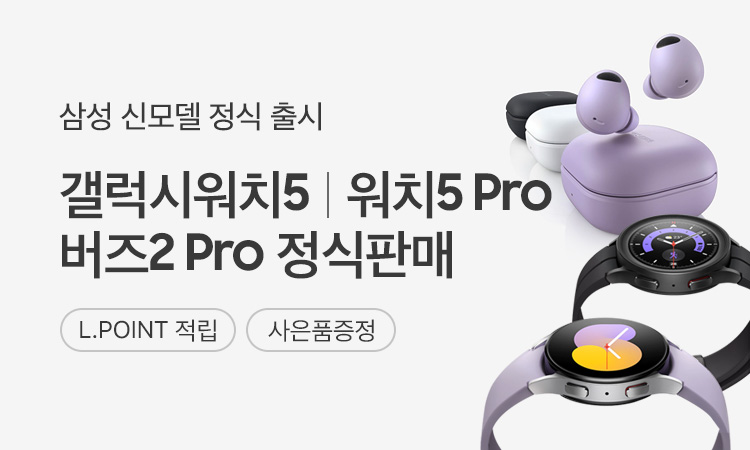 기획전 - 삼성 갤럭시워치5/Pro & 버즈2 Pro 사전예약,정식출시