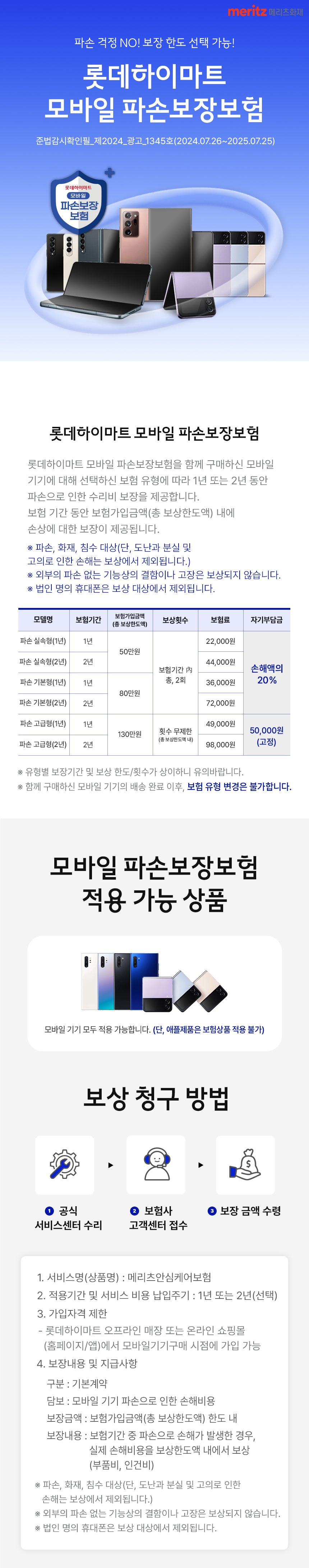 롯데하이마트 모바일파손보장보험_메인이미지