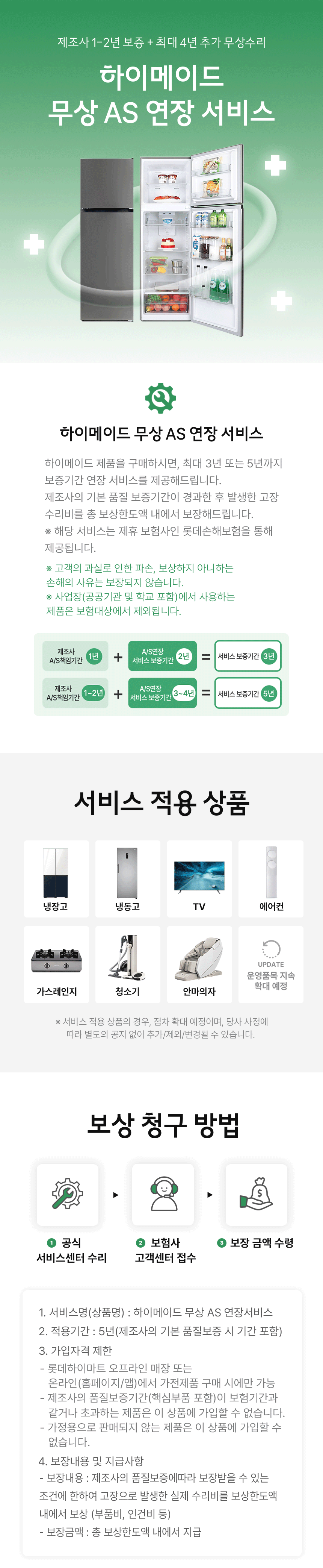 하이메이드 무상 AS 메인