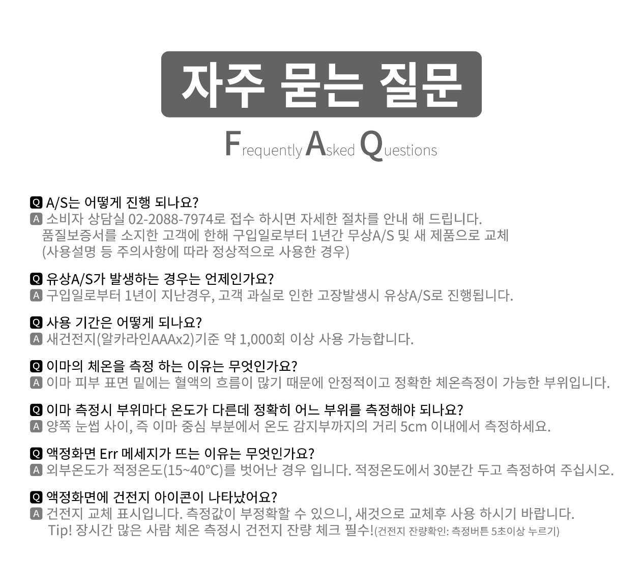 발열체크기 국내산체온계-15.jpg