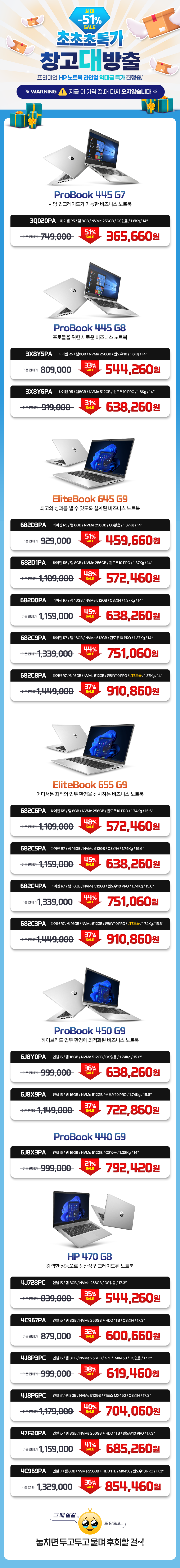 Sale-Ev_HP-Laptop.png