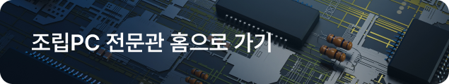 하이마트 조립PC 전문관